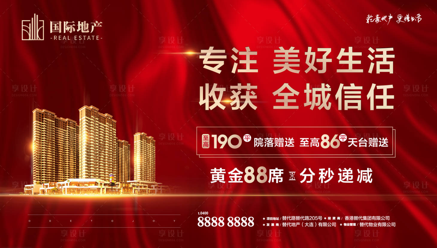 源文件下載【享設(shè)計】搜索編號：11920000389615284【紅金房地產(chǎn)開盤熱銷海報展板】