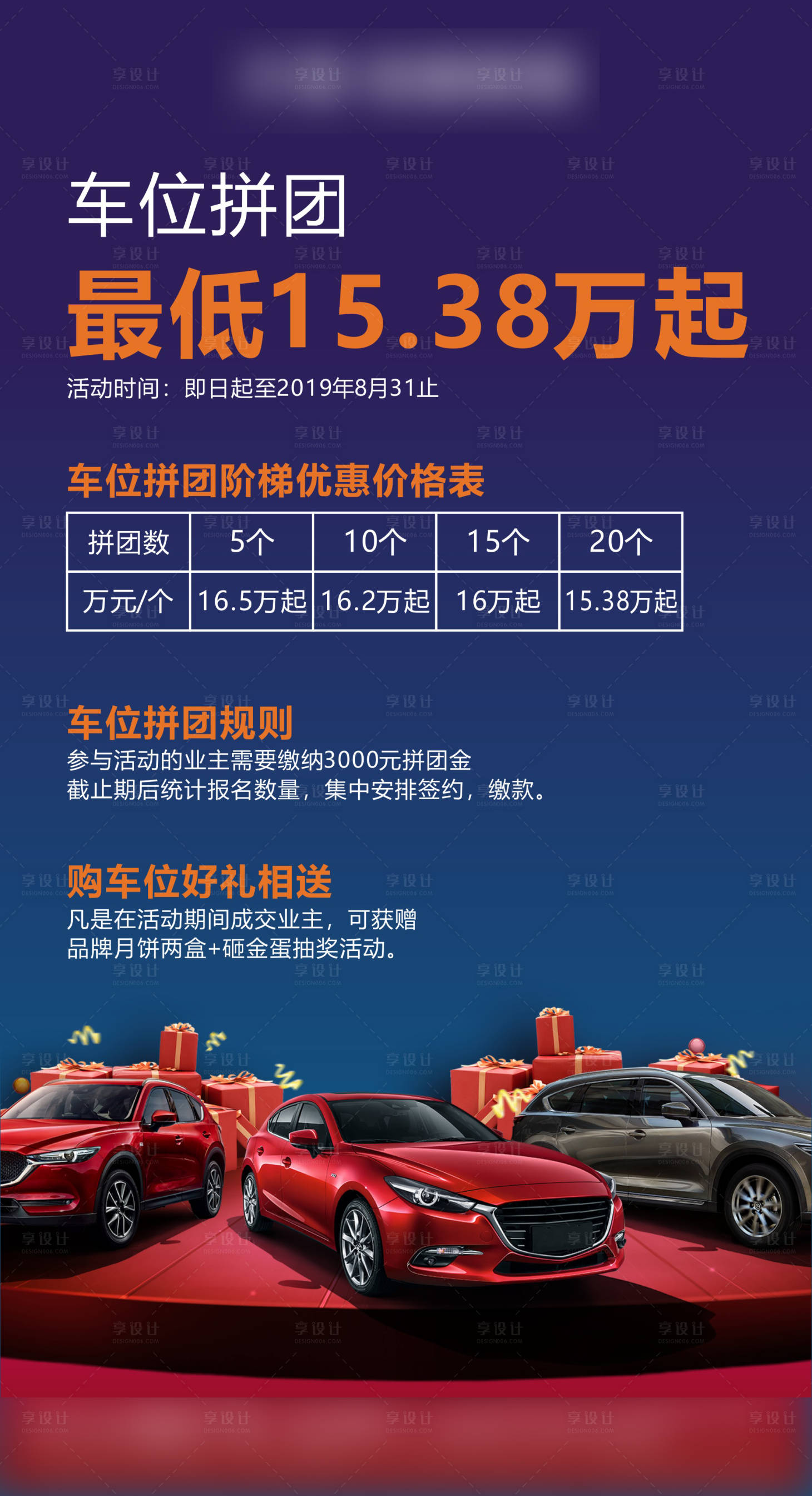 源文件下載【享設計】搜索編號：20160000457072811【地產車位拼團優惠活動】