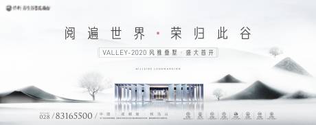 源文件下载【高端大气意境房地产广告展板海报】编号：56840000444529071