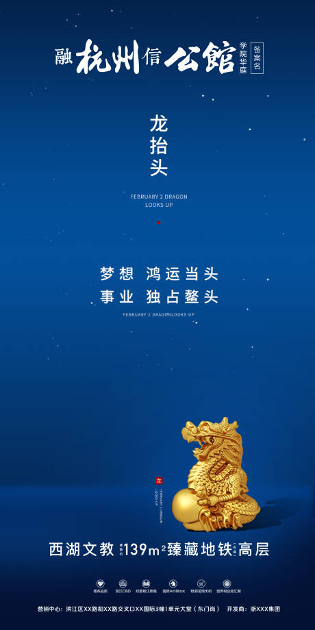 源文件下載【藍金龍抬頭微信海報】編號：67680000395236113