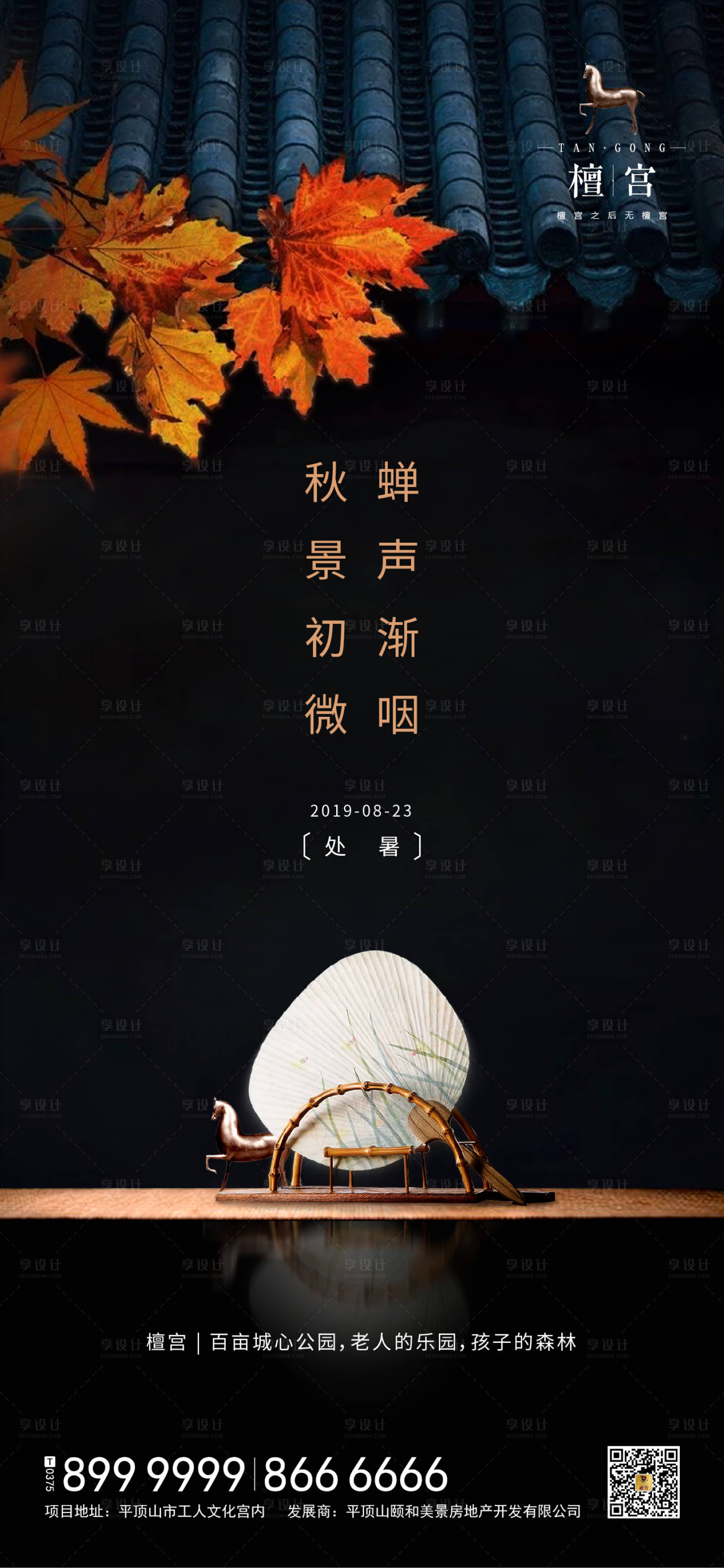 源文件下载【享设计】搜索编号：46130000427285869【处暑节气移动端海报】