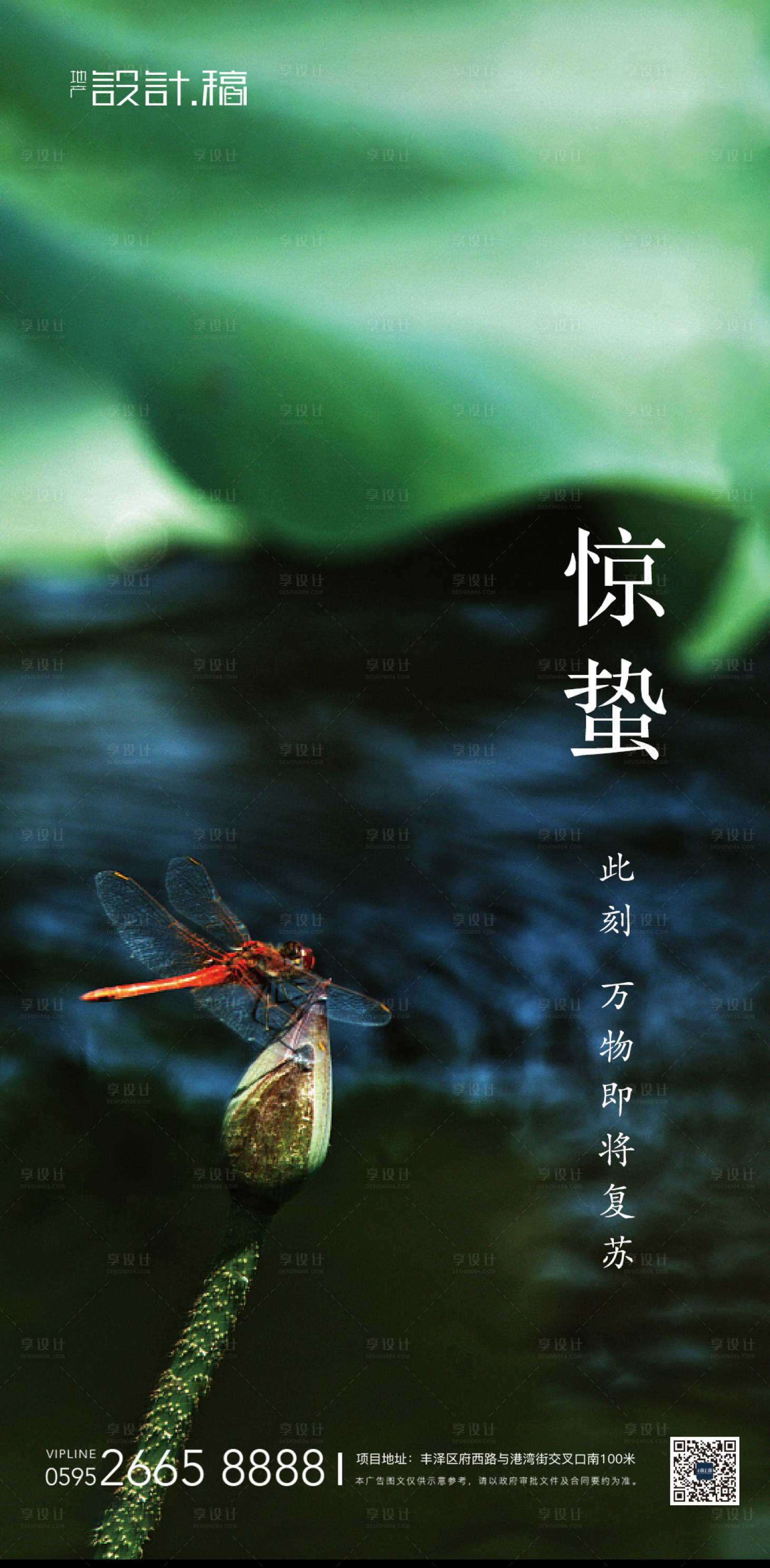 源文件下載【享設計】搜索編號：93800000430756963【驚蟄節氣移動端海報】