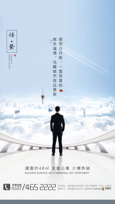 源文件下載【享設計】搜索編號：56310000431124077【驚蟄節氣移動端海報】