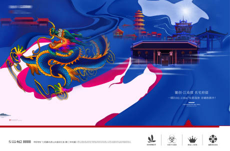 源文件下载【房地产中式主画面龙广告展板海报】编号：46700000462883558