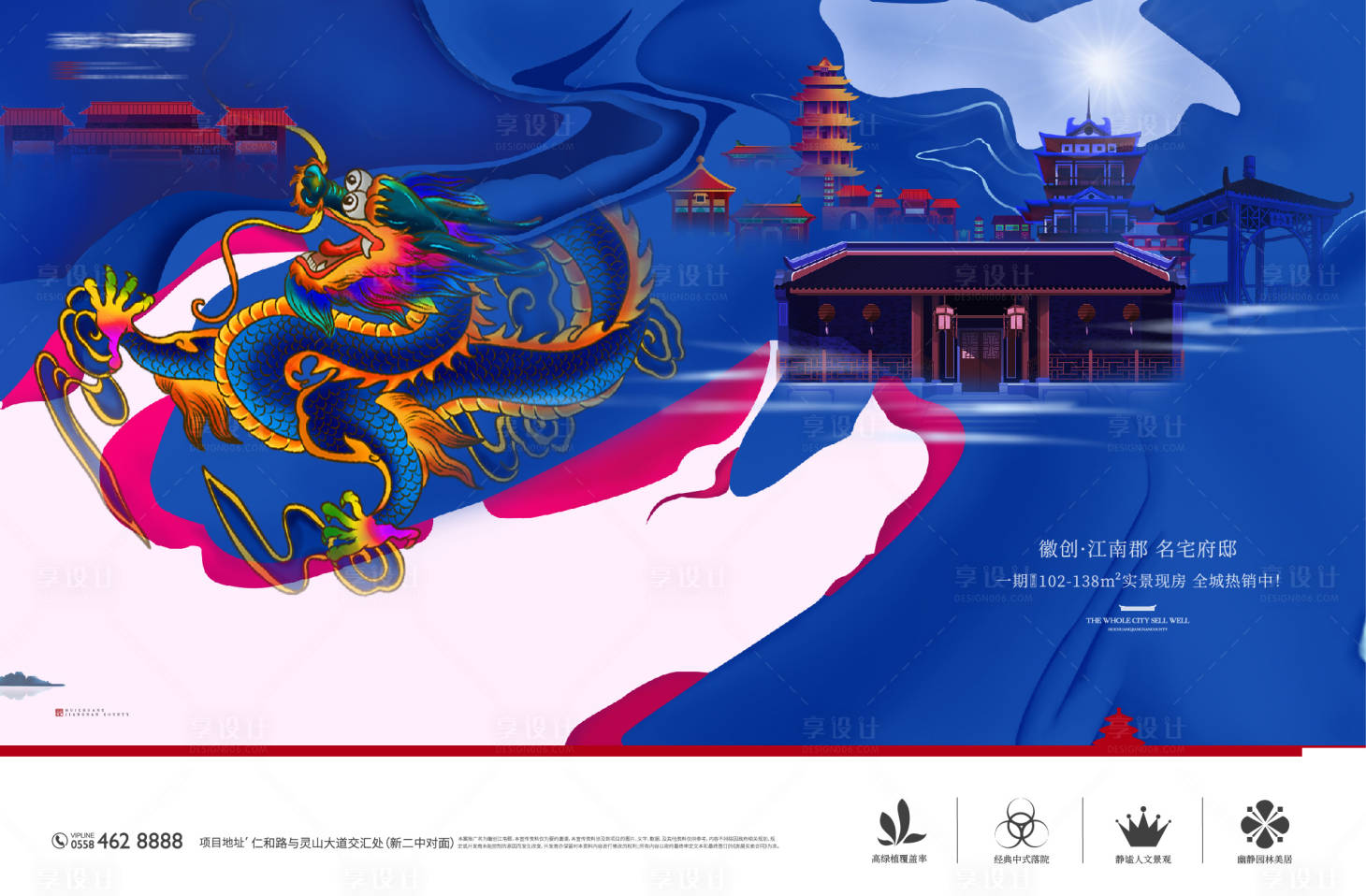 源文件下载【享设计】搜索编号：46700000462883558【房地产中式主画面龙广告展板海报】