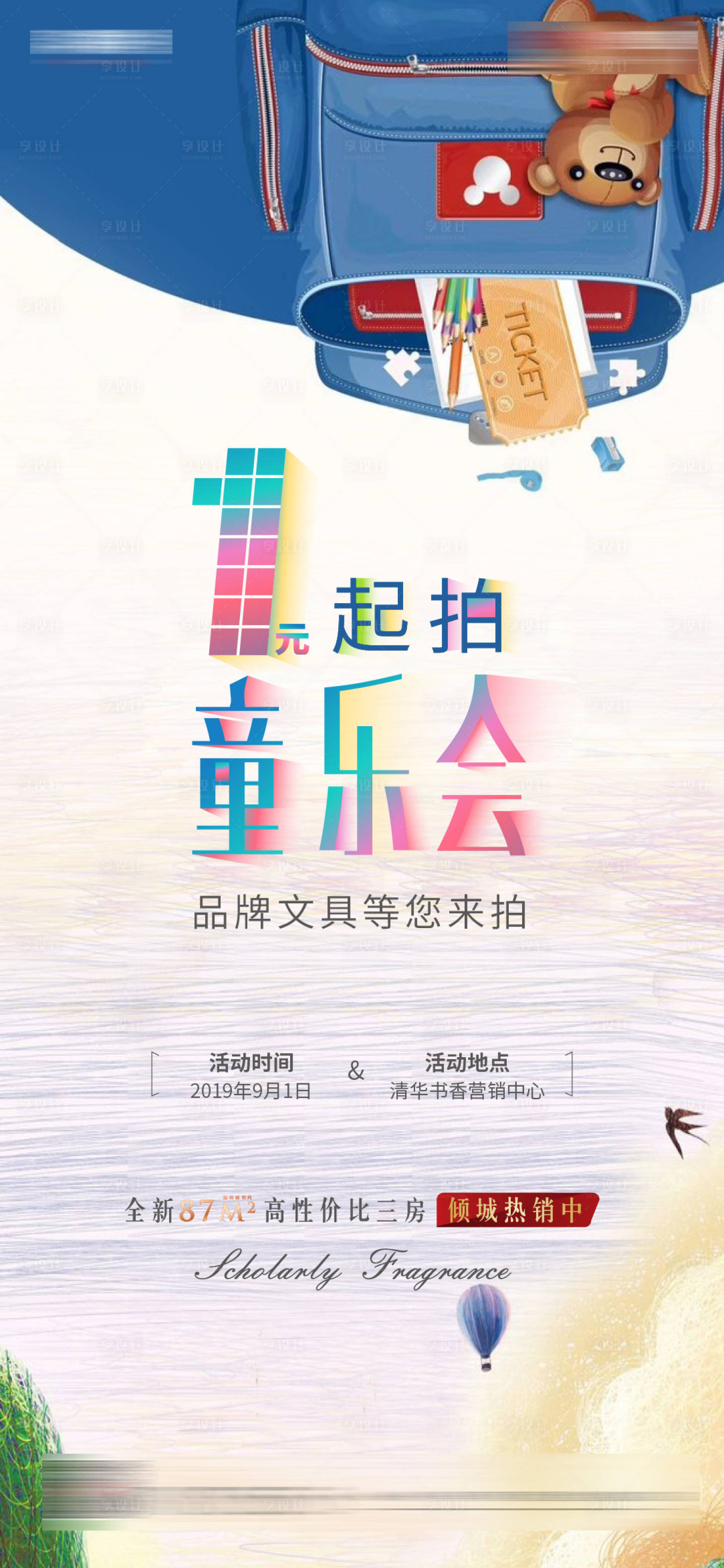 源文件下載【享設計】搜索編號：79680000431554361【一元競拍文具活動海報】