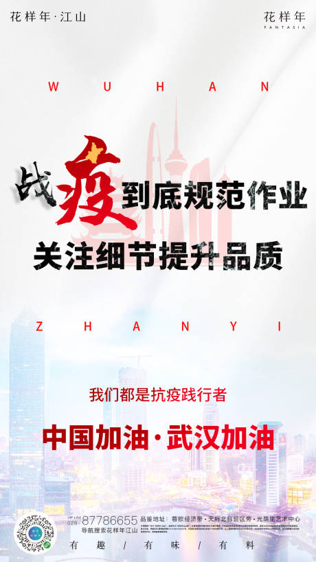源文件下載【享設(shè)計】搜索編號：36590000385671409【武漢加油共渡難關(guān)海報】