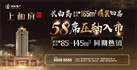 源文件下载【黑金地产新中式精装修户型压轴热销海报】编号：60880000402396998