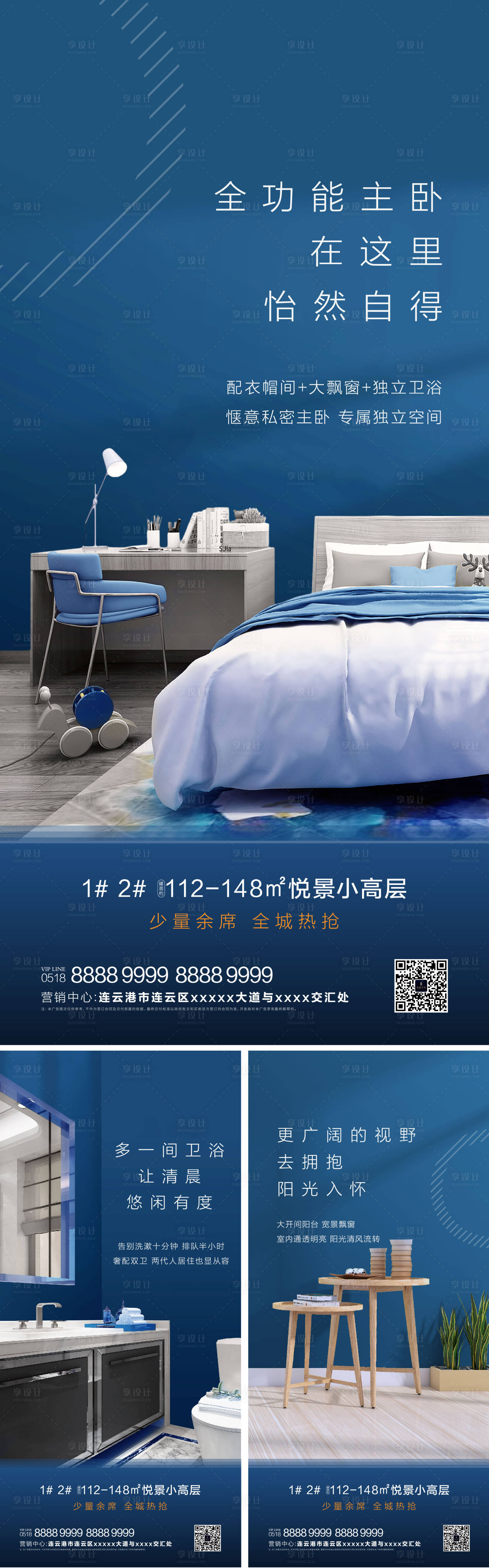 源文件下载【享设计】搜索编号：94920000430891979【样板间产品价值系列海报】