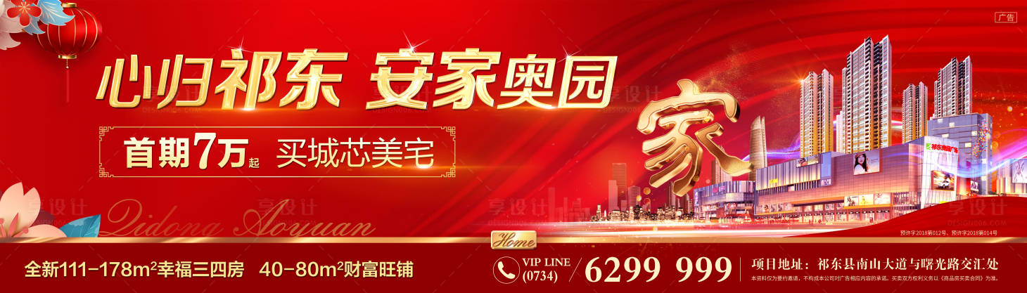 源文件下载【享设计】搜索编号：68670000404778591【春节返乡住宅户外海报】