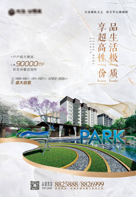 源文件下載【高端房地產新中式海報設計】編號：62980000428209045