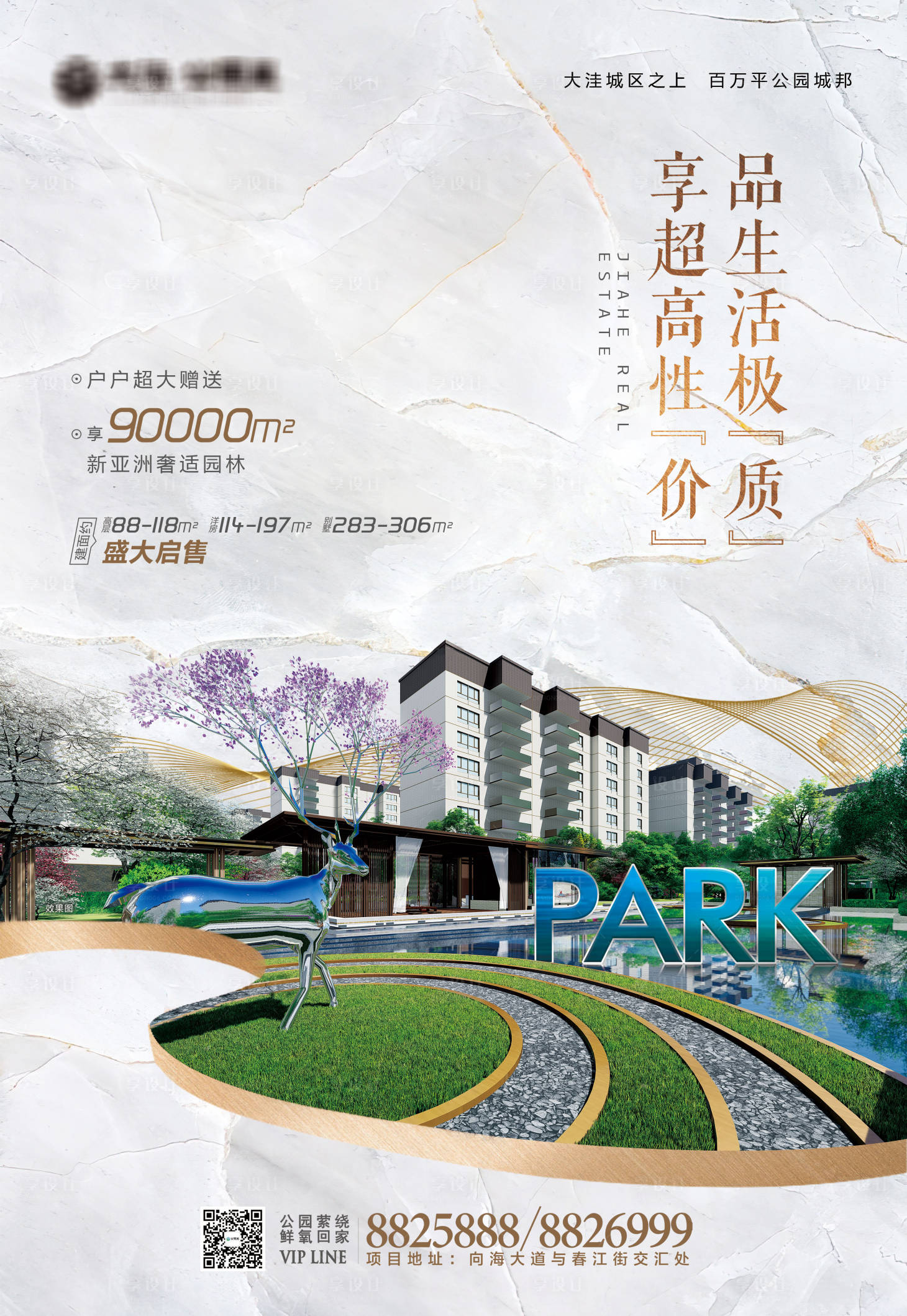 源文件下载【享设计】搜索编号：62980000428209045【高端房地产新中式海报设计】