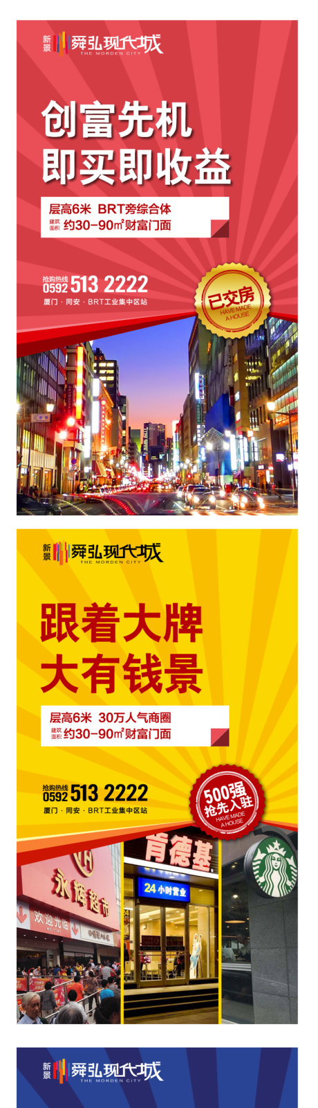 源文件下载【地产商业招商移动端海报系列】编号：20200228100256098