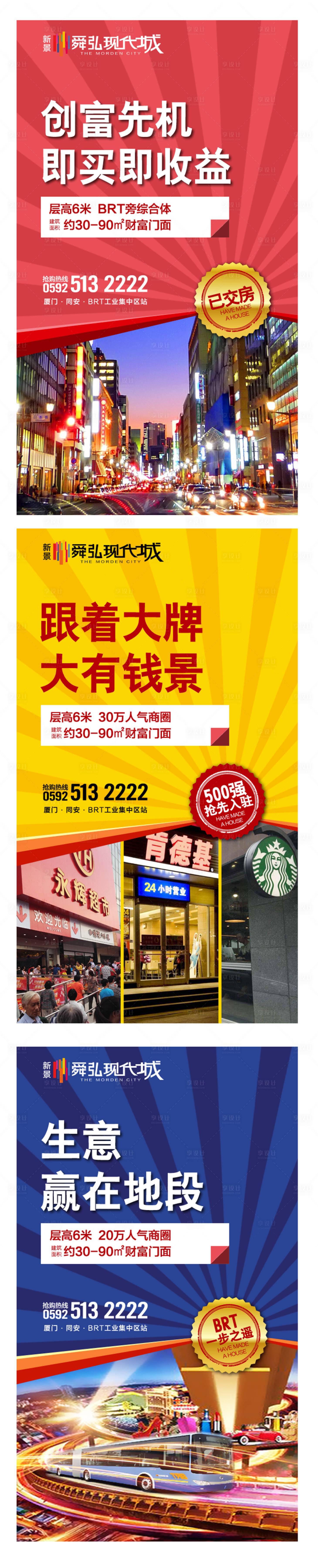 源文件下载【地产商业招商移动端海报系列】编号：54170000456304278