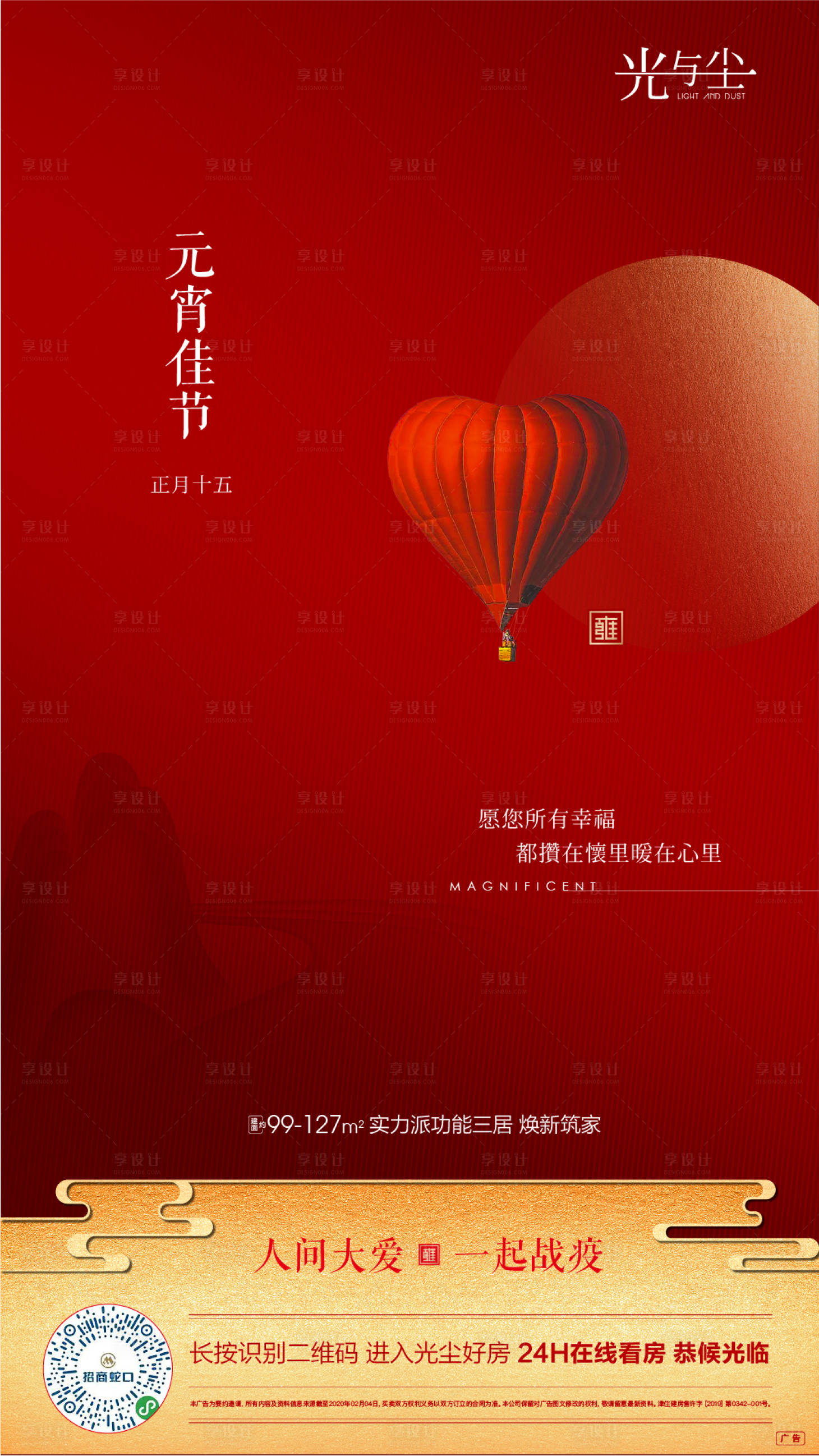 源文件下載【享設(shè)計】搜索編號：64090000390624867【地產(chǎn)元宵節(jié)移動端海報】