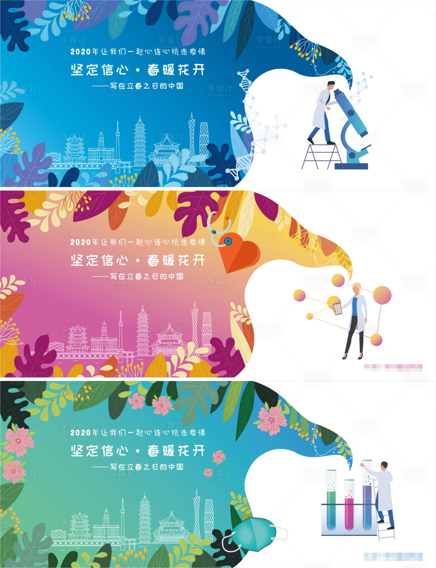 源文件下載【享設計】搜索編號：12100000423293786【城市抗擊疫情廣告展板海報】