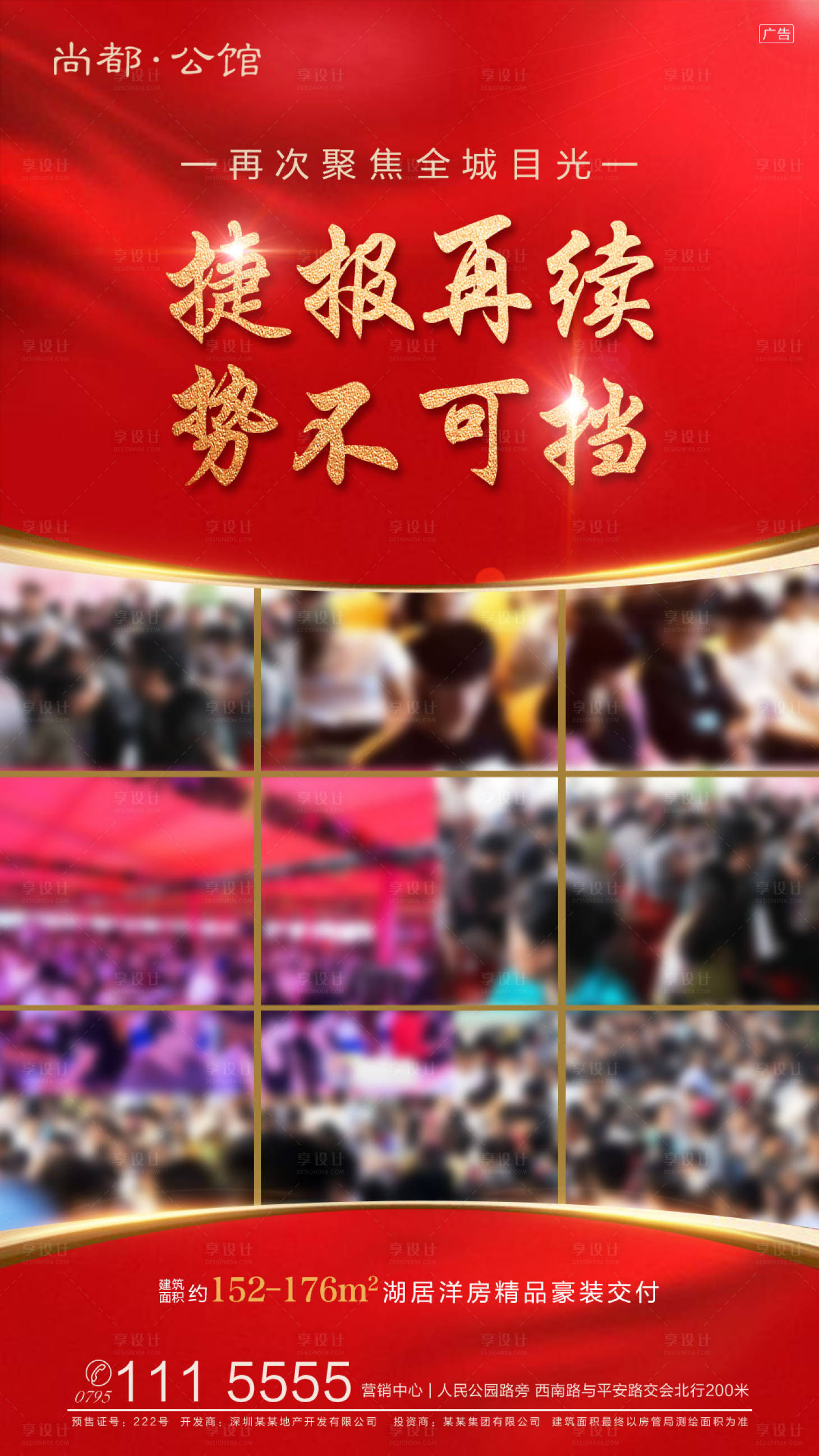 源文件下载【享设计】搜索编号：82460000397279504【地产热销加推海报】