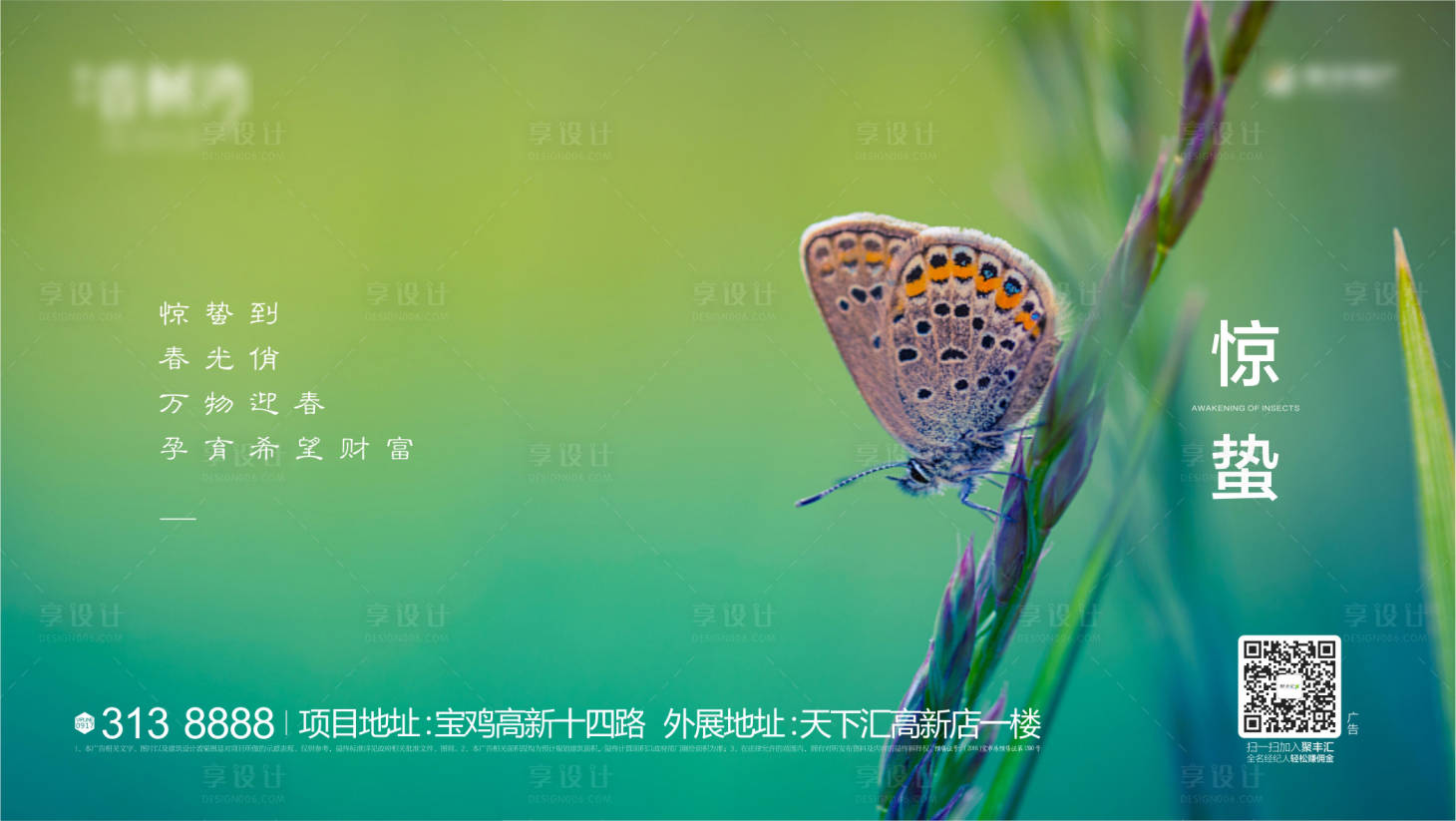 源文件下載【享設計】搜索編號：29440000427918903【驚蟄節氣海報展板】