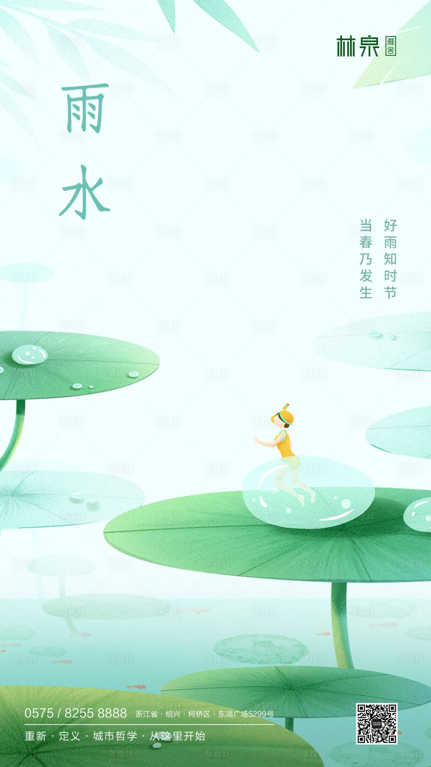 源文件下載【享設計】搜索編號：81210000405661376【二十四節氣雨水插畫移動端海報】