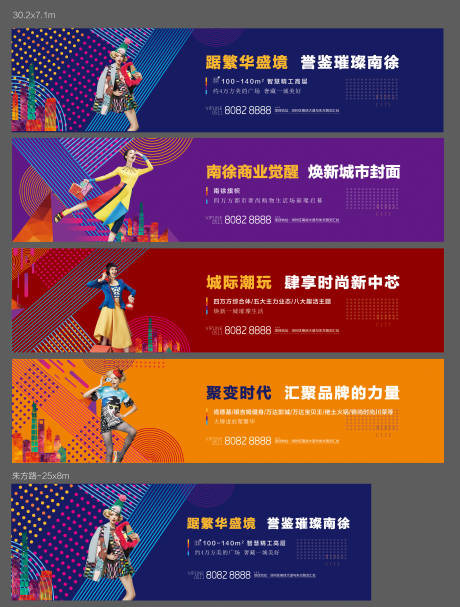 源文件下载【房地产商业综合体围挡展板系列】编号：50370000446768998