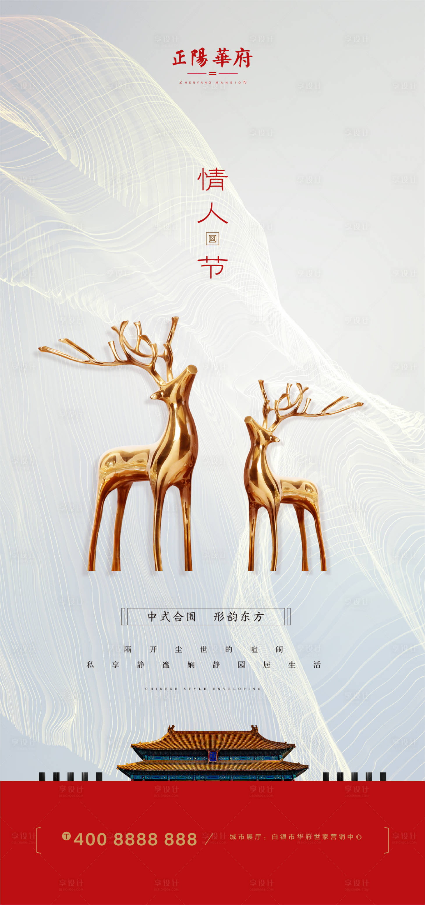 源文件下载【享设计】搜索编号：15990000393927487【地产情人节七夕微信硬广画面海报】