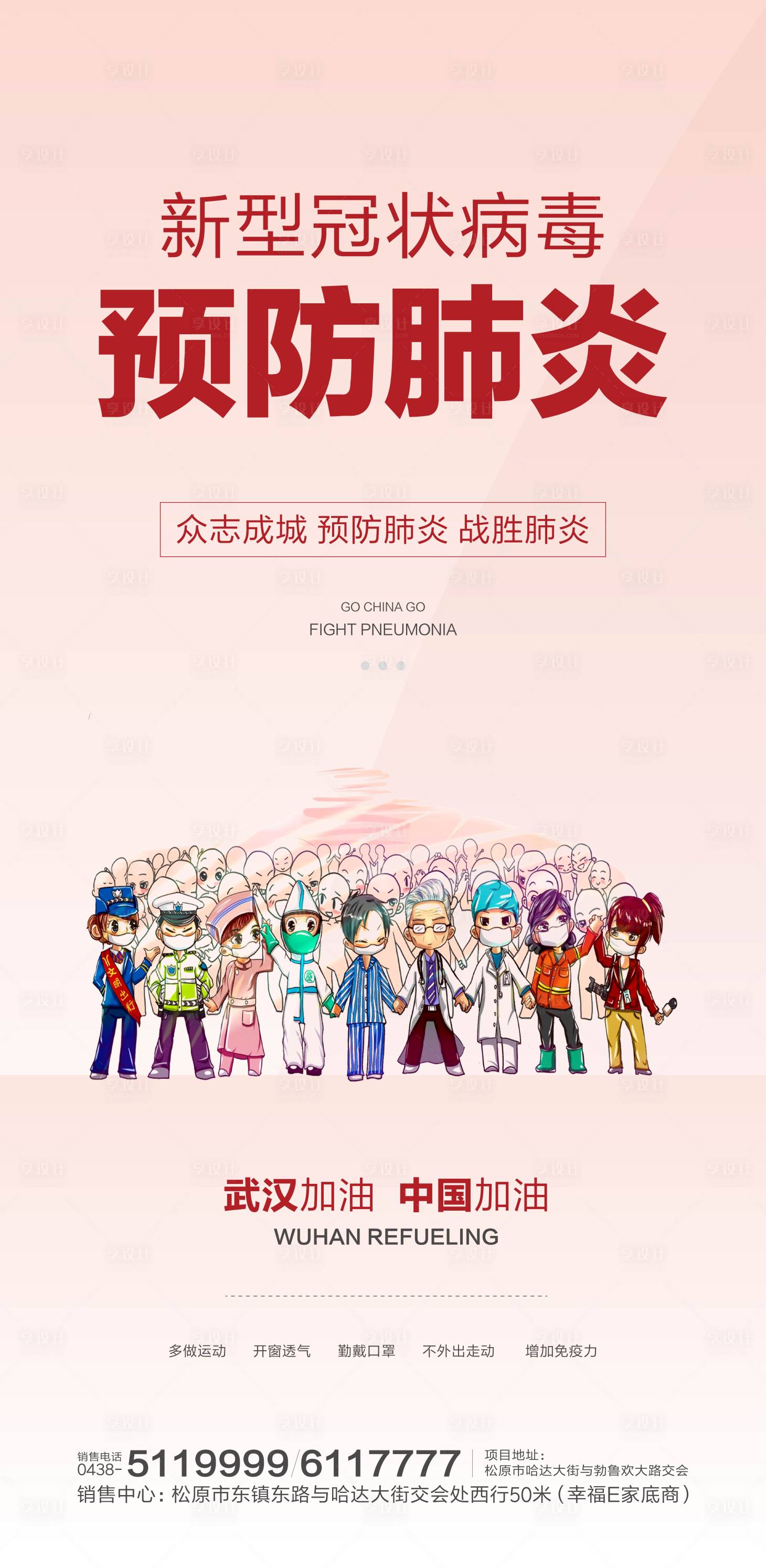源文件下載【地產(chǎn)插畫預(yù)防肺炎海報(bào)】編號(hào)：58560000395372313