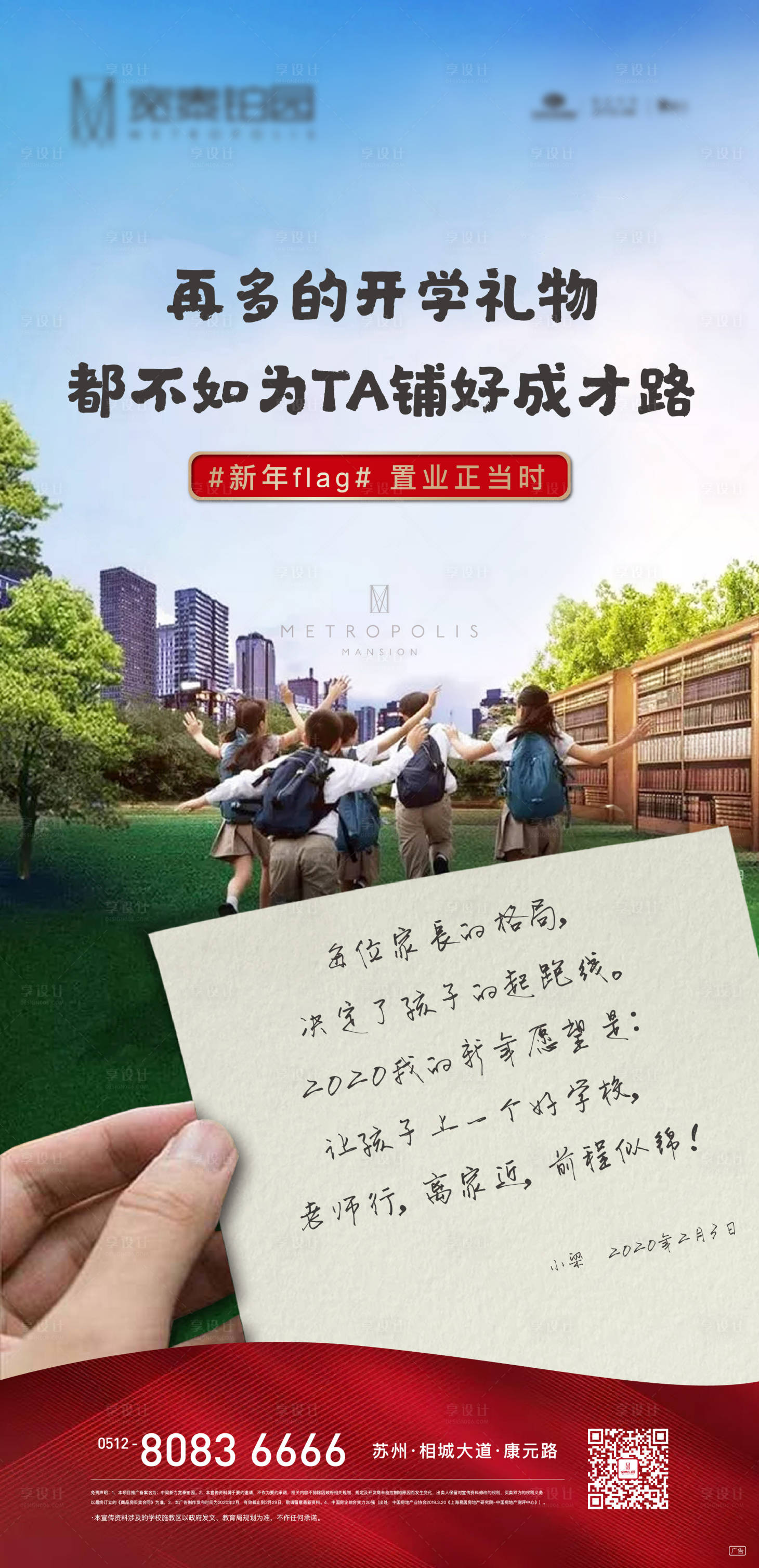 源文件下載【享設計】搜索編號：10900000386265050【房地產創意學區價值點移動端海報】