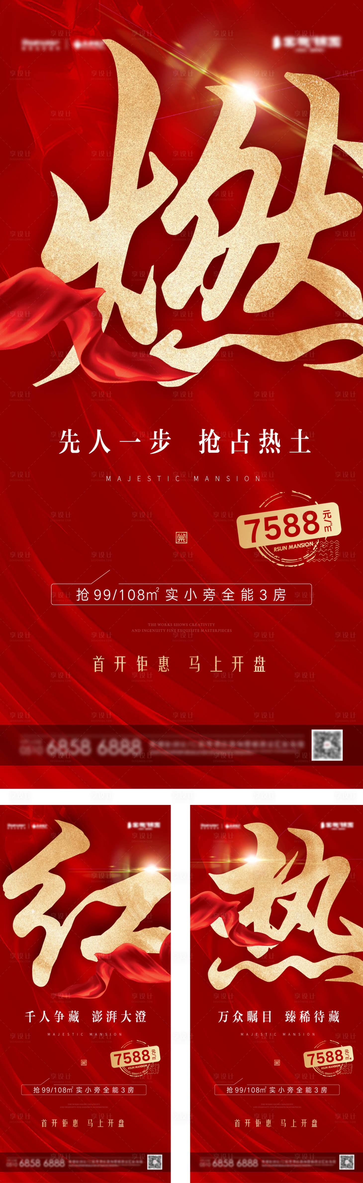 源文件下載【享設計】搜索編號：64180000423349006【房地產熱銷刷屏稿】