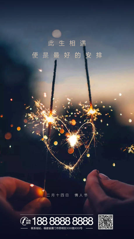 源文件下载【地产情人节移动端海报】编号：86670000394361634