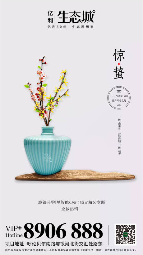 源文件下载【地产惊蛰节气海报】编号：83470000428799260