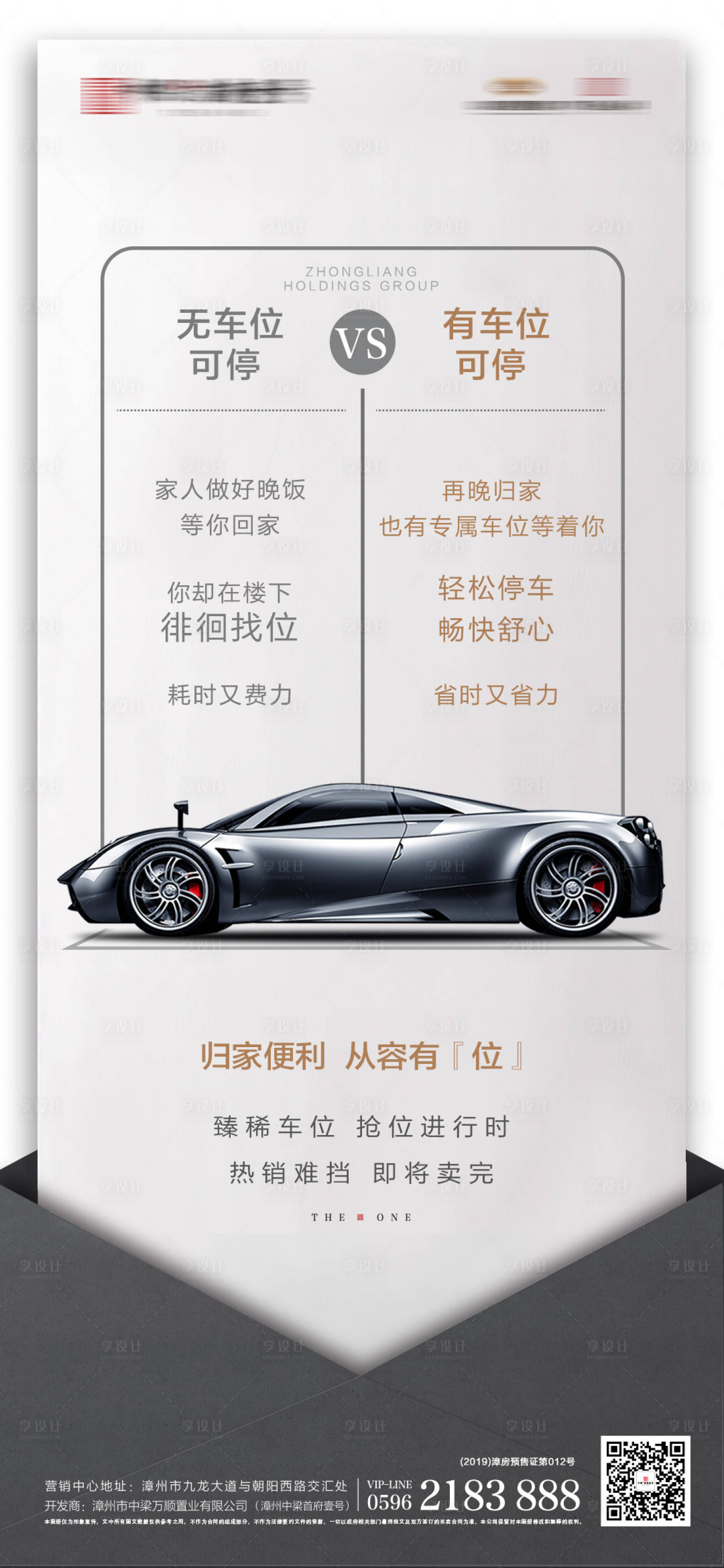 源文件下载【享设计】搜索编号：66930000393162119【房地产车位移动端海报】