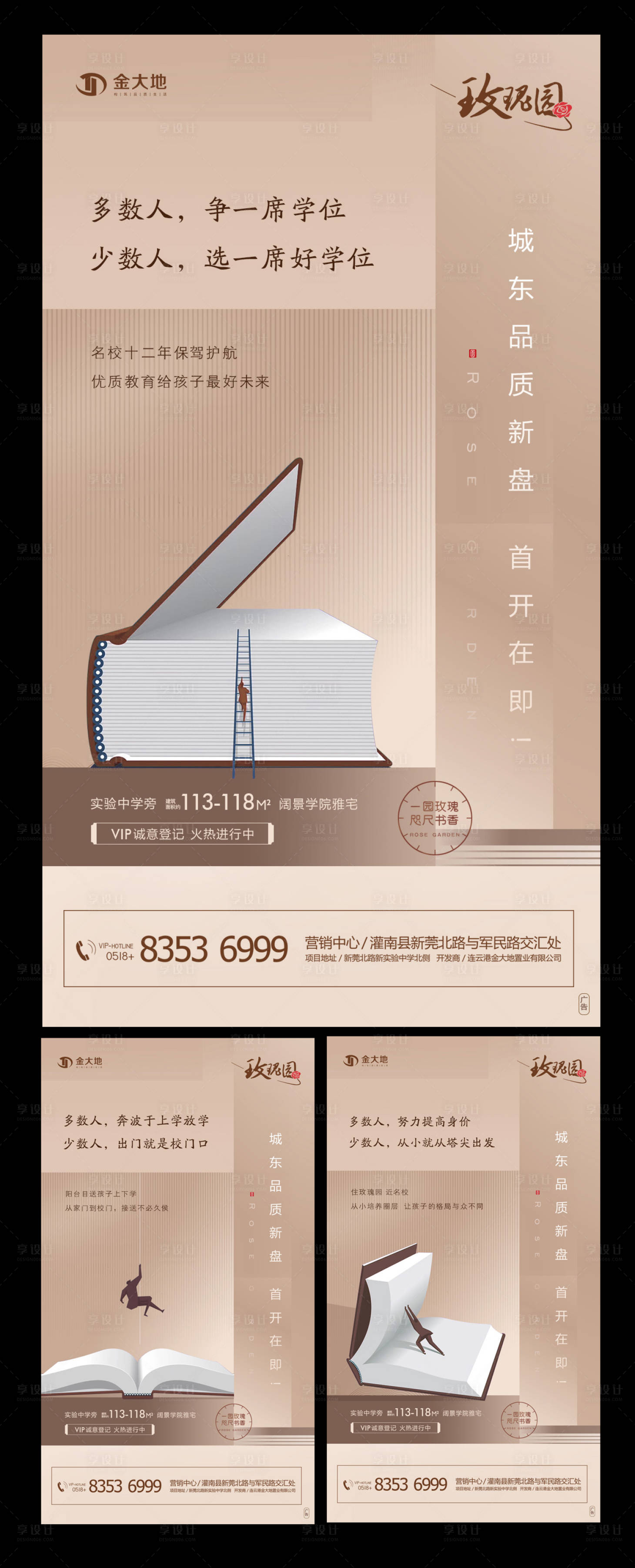 源文件下载【享设计】搜索编号：87540000423247637【学区房系列刷屏稿】