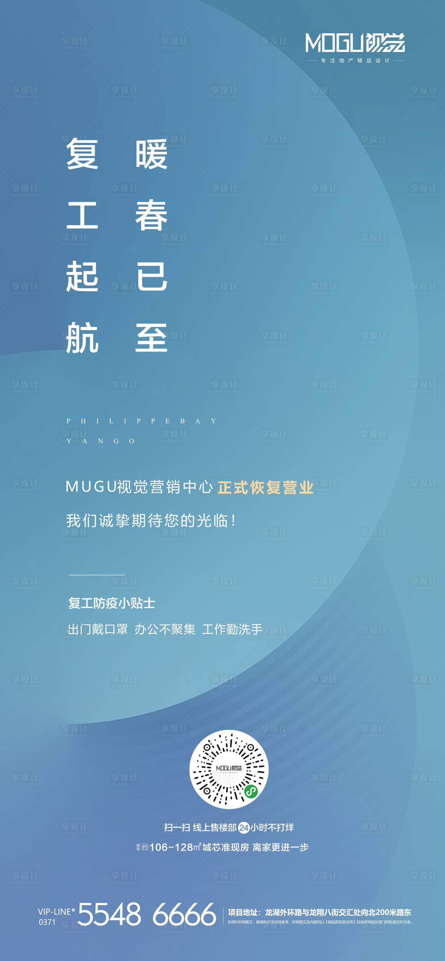 源文件下载【享设计】搜索编号：98070000438693438【地产复工移动端海报】