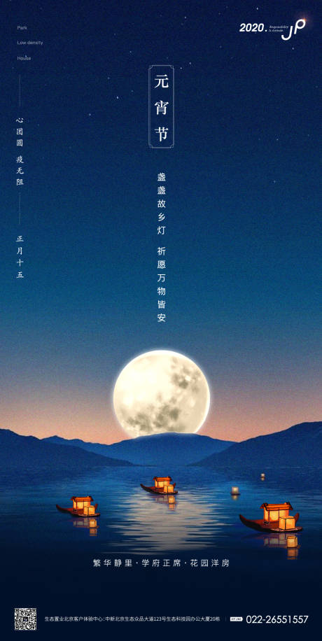 源文件下載【地產(chǎn)元宵節(jié)移動(dòng)端海報(bào)】編號(hào)：20200208120120400