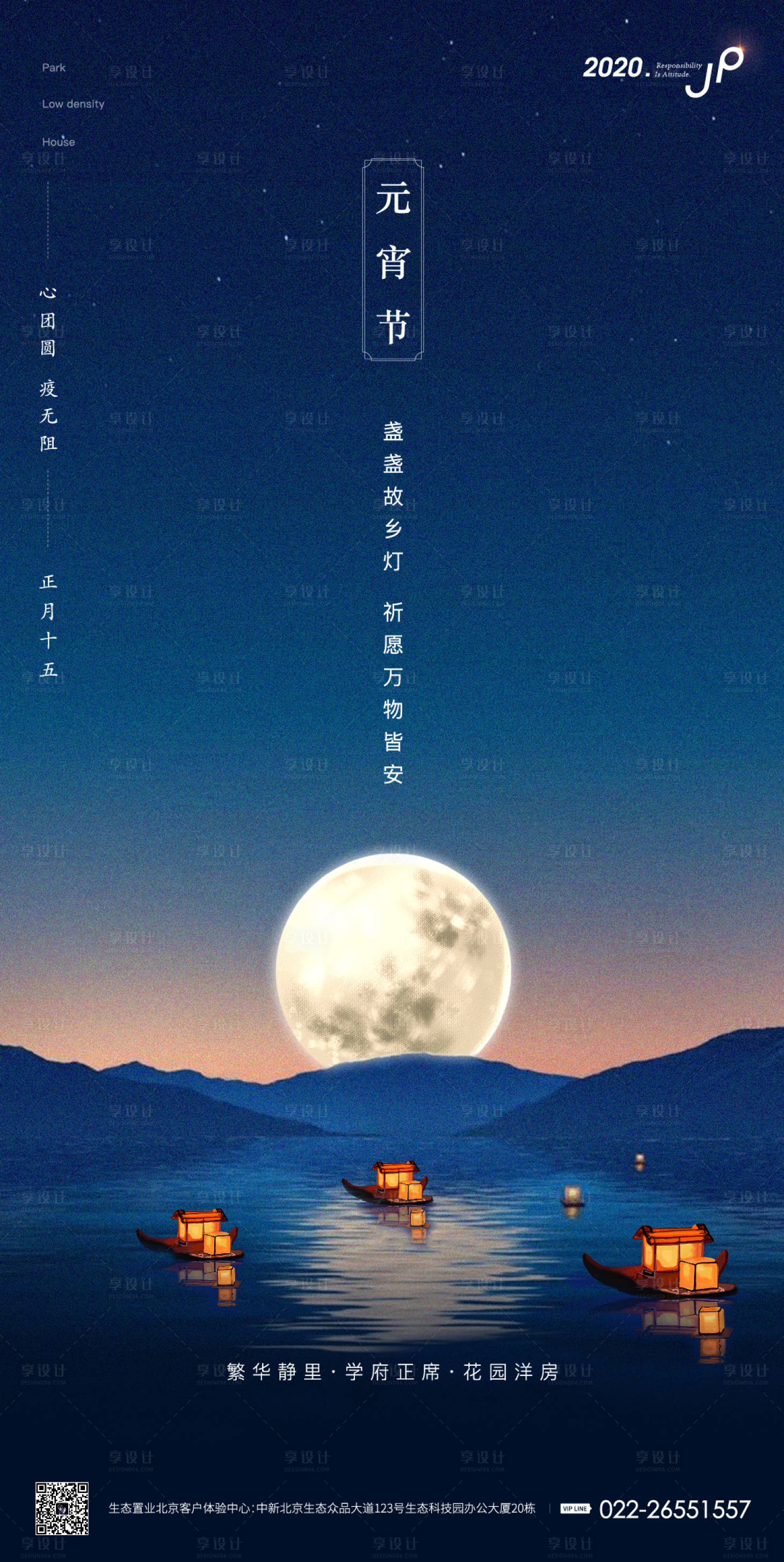 源文件下載【享設計】搜索編號：73520000394191960【地產元宵節移動端海報】