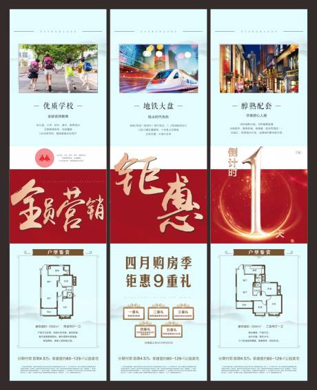 源文件下載【地產倒計時紅金海報】編號：77890000409424354