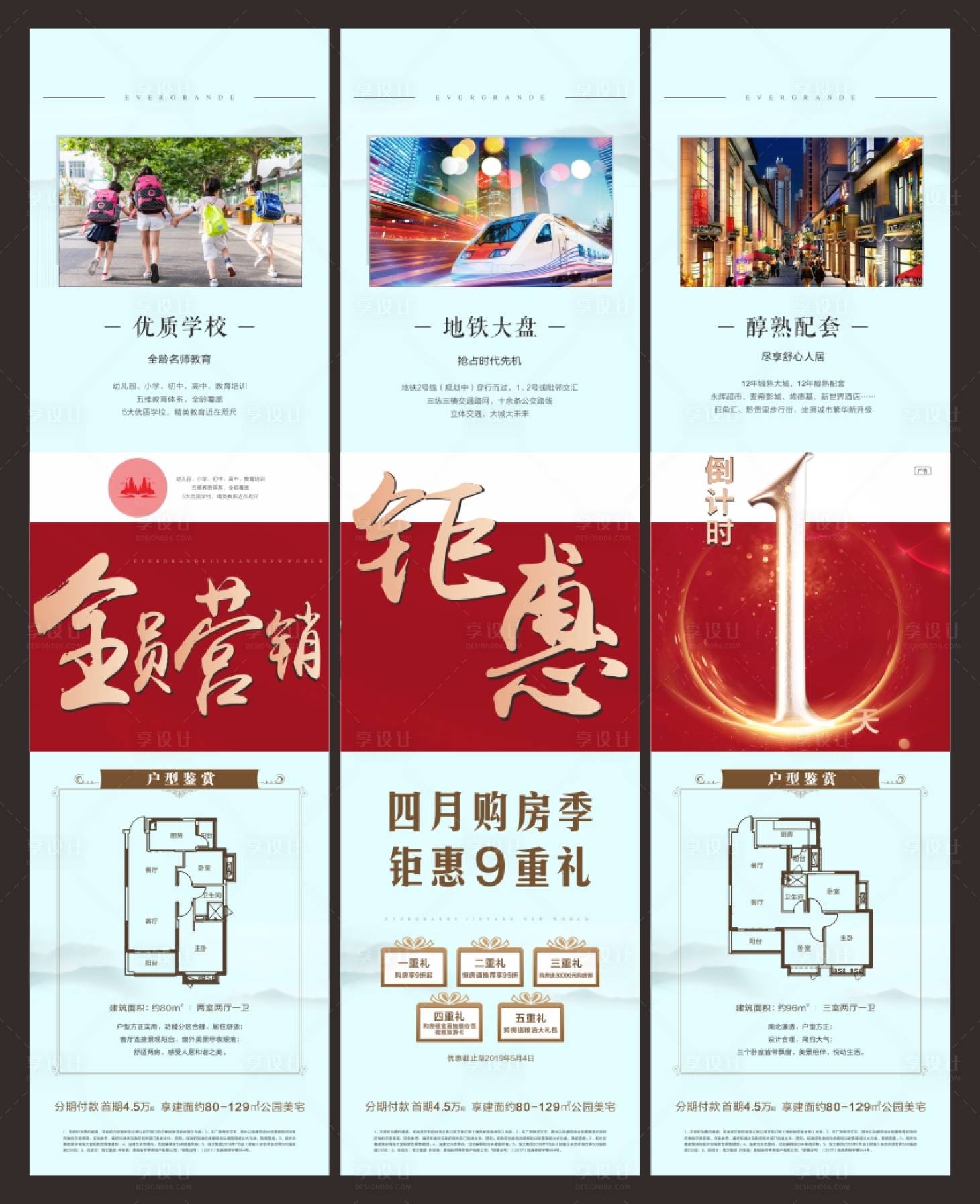 源文件下載【享設計】搜索編號：77890000409424354【地產倒計時紅金海報】