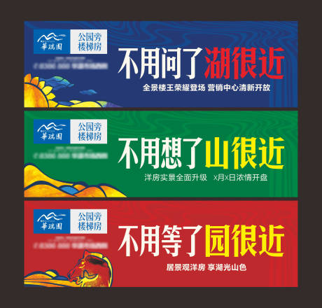 源文件下载【地产高档创意户外海报展板】编号：84240000459189546