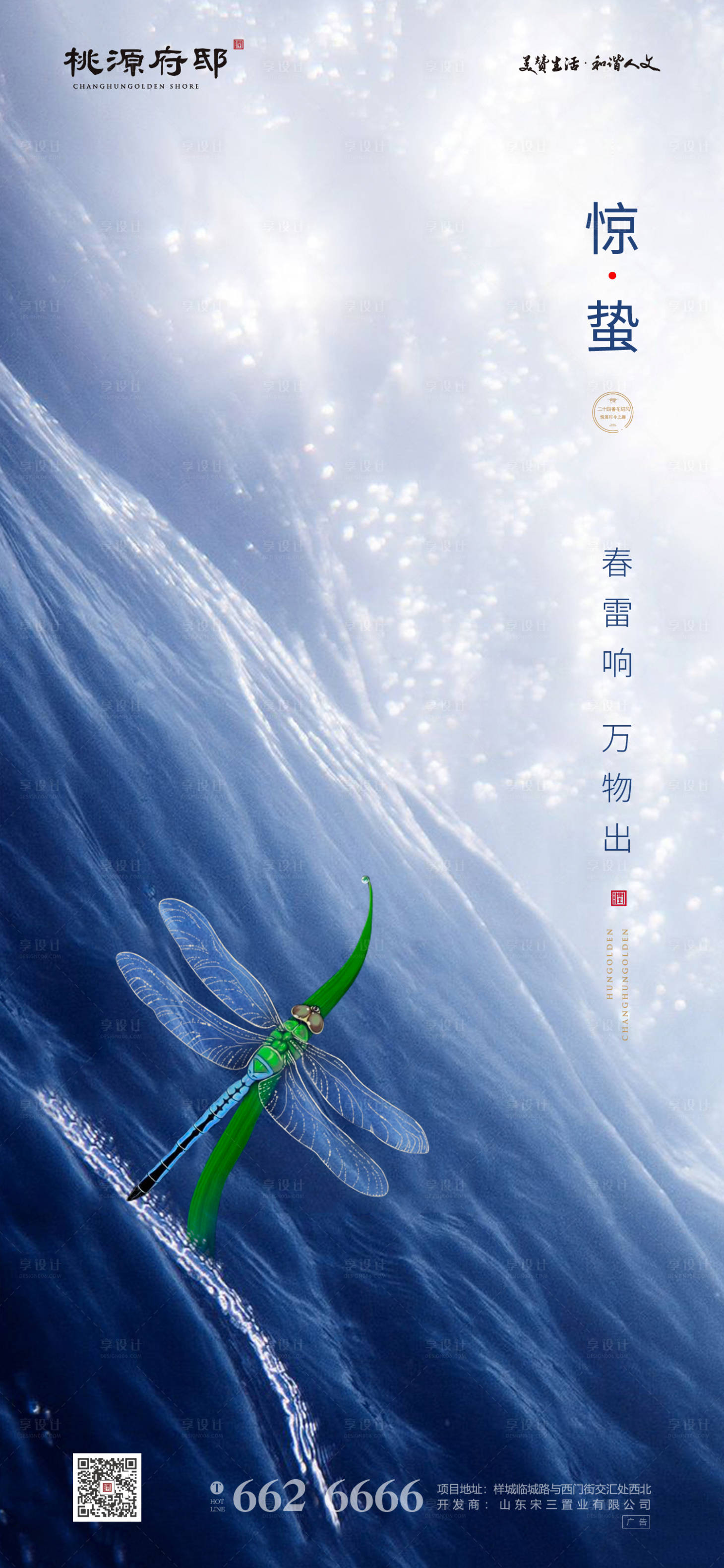 源文件下载【享设计】搜索编号：46160000435593657【惊蛰节气移动端海报】