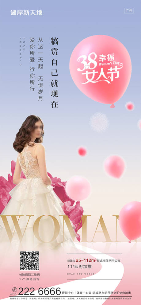 源文件下载【三八女人节移动端海报】编号：77150000412479277
