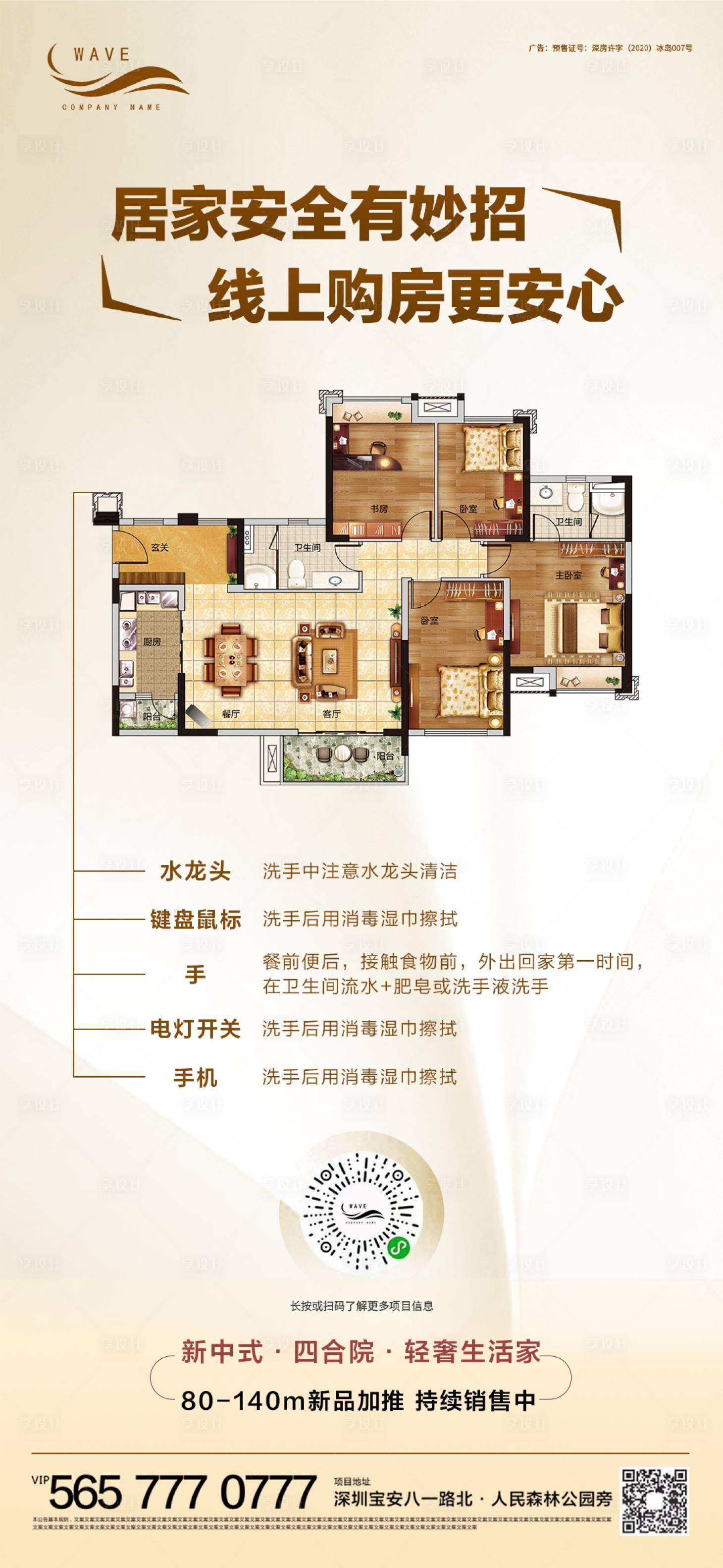 源文件下载【享设计】搜索编号：92940000453382595【地产线上购房户型图海报】