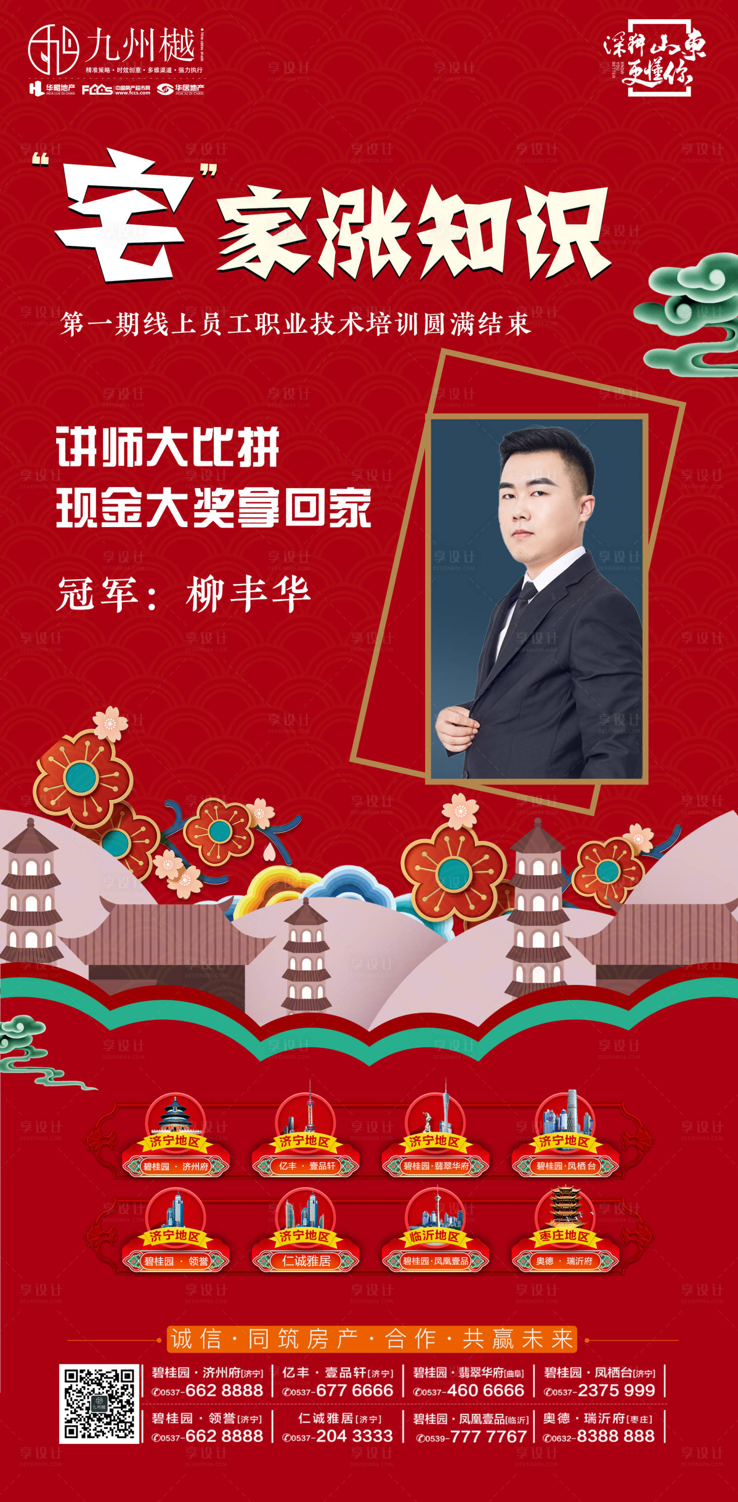 源文件下載【享設計】搜索編號：29120000412451739【國潮風線上培訓移動端海報】