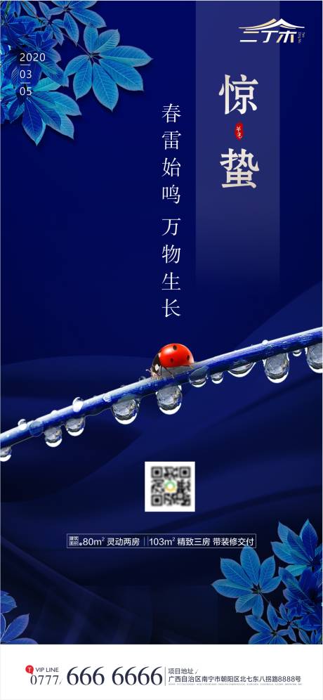 源文件下載【地產驚蟄節氣移動端海報】編號：83320000437954198