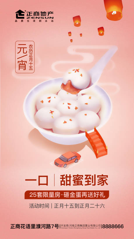 源文件下载【享设计】搜索编号：15560000392193860【房地产公历节日元宵节小清新插画海报】