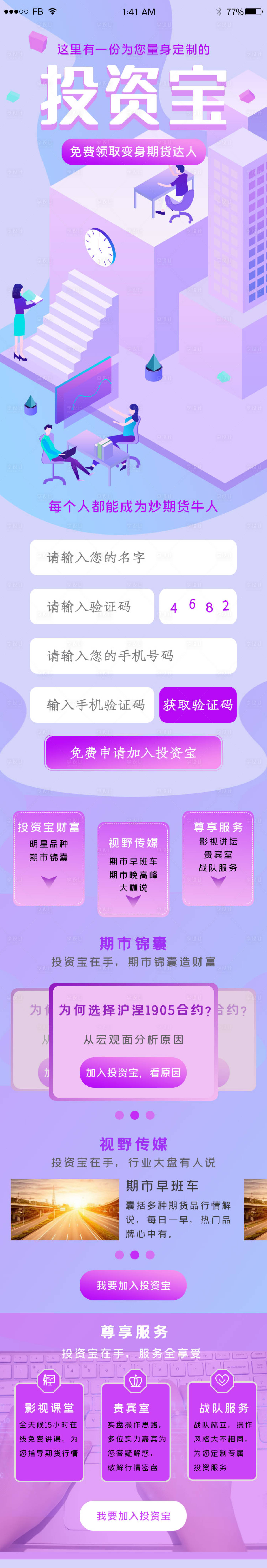 源文件下载【移动端期货投资金融H5专题长图】编号：61200000418375221