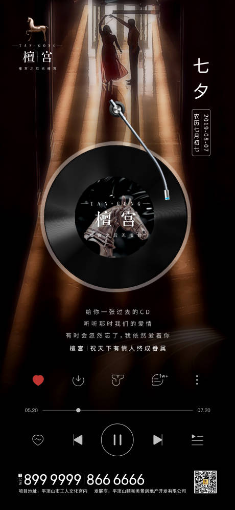 源文件下载【七夕情人节移动端海报】编号：43780000427272774