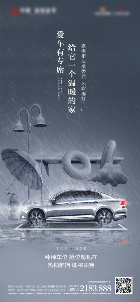 源文件下载【高级灰创意车位地产移动端海报】编号：19480000393092238