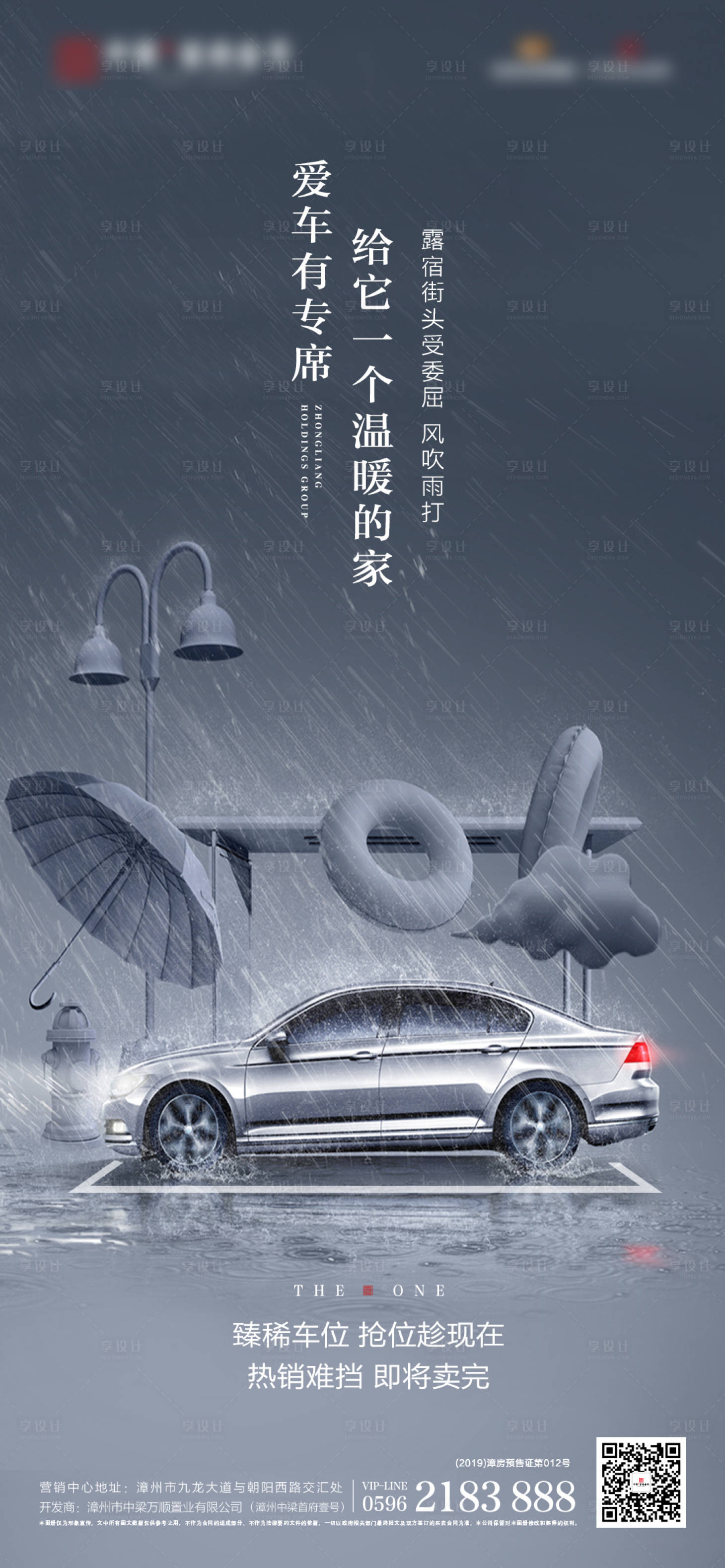 源文件下載【享設計】搜索編號：19480000393092238【高級灰創意車位地產移動端海報】