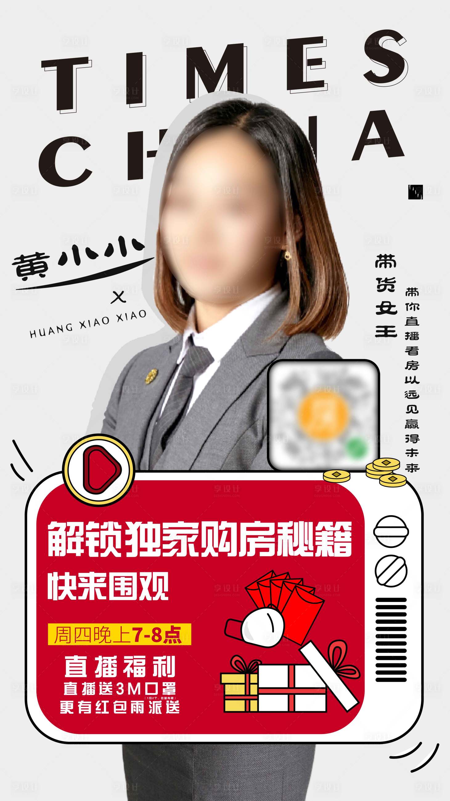 源文件下載【房地產線上看房直播海報】編號：59710000464462949