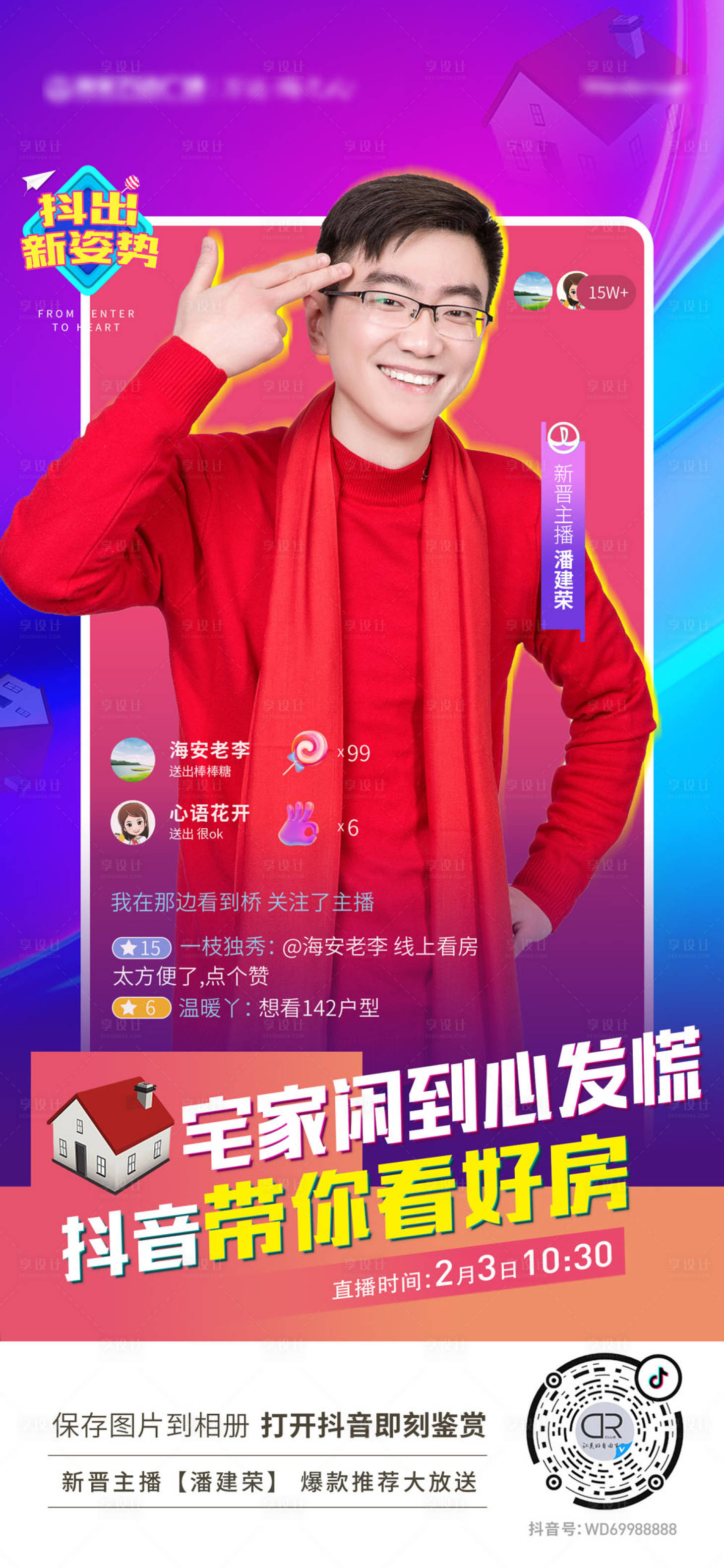 源文件下載【享設計】搜索編號：73690000407487415【地產線上直播購房人物海報】